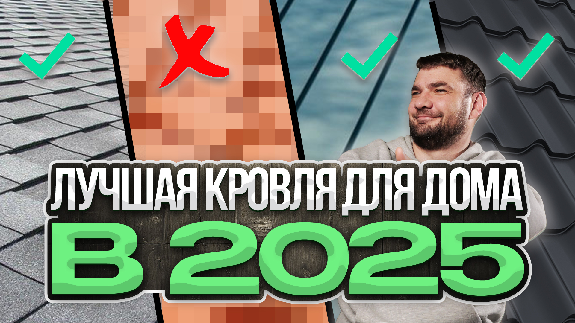 Лучшая_кровля_2.jpg