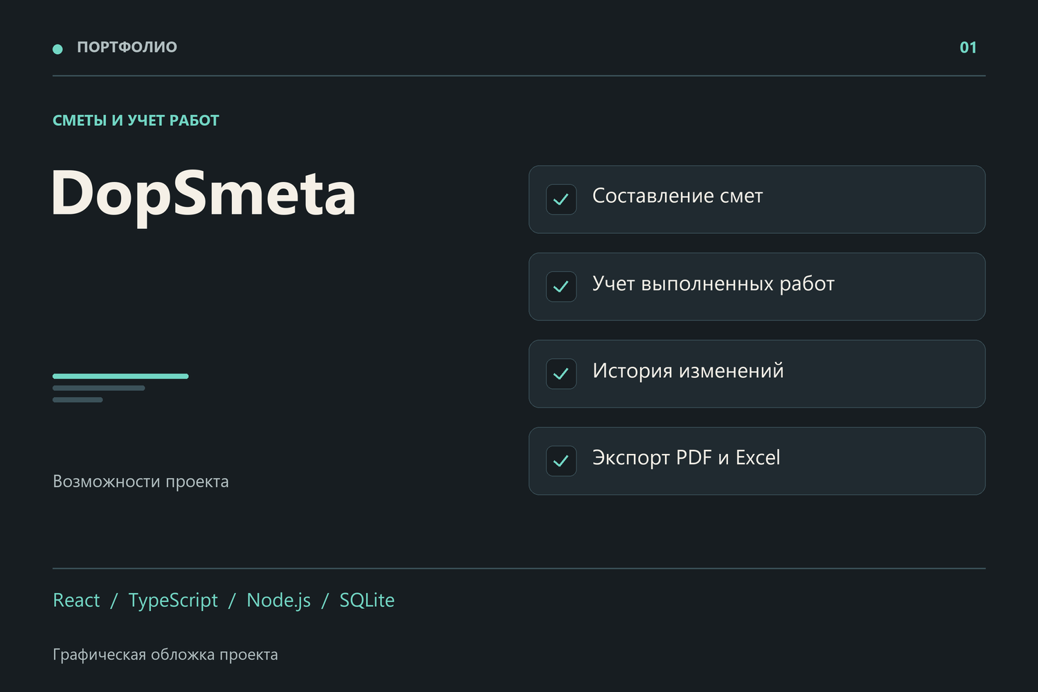 DopSmeta --- веб-сервис для смет и учета работ