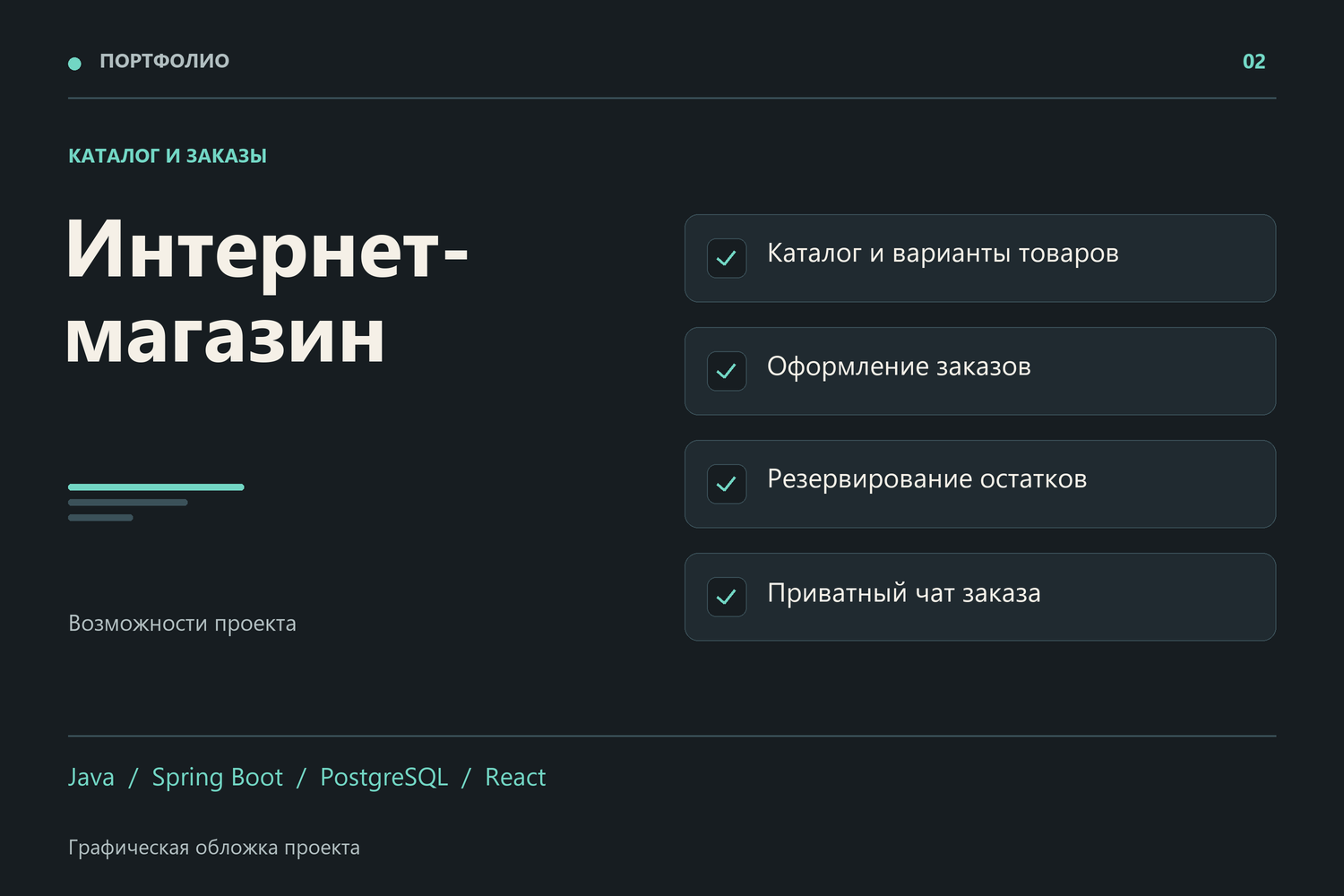 Интернет-магазин с каталогом и обработкой заказов