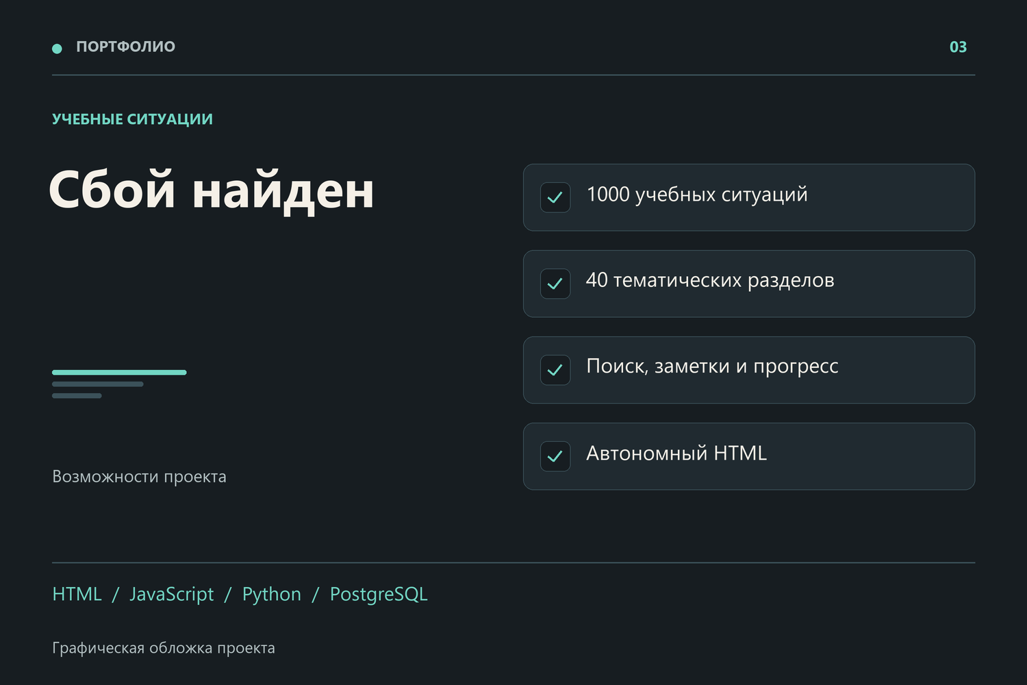 Сбой найден --- интерактивный практикум по backend-диагностике