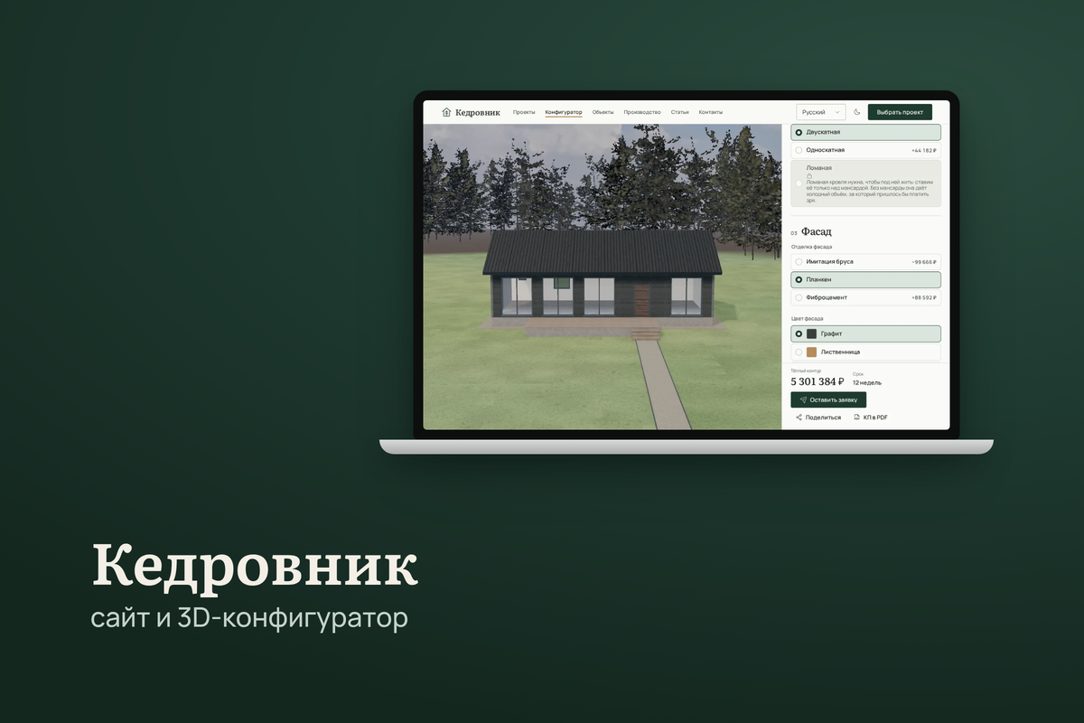 Кедровник - сайт производителя домов с 3D-конфигуратором