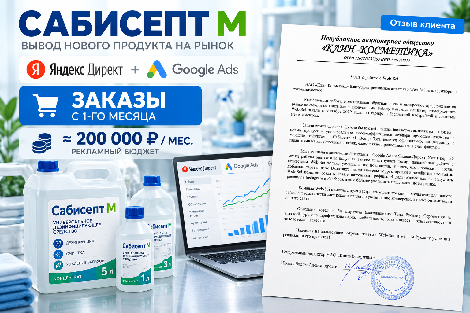 Вывод «Сабисепт М» на рынок — заказы с первого месяца