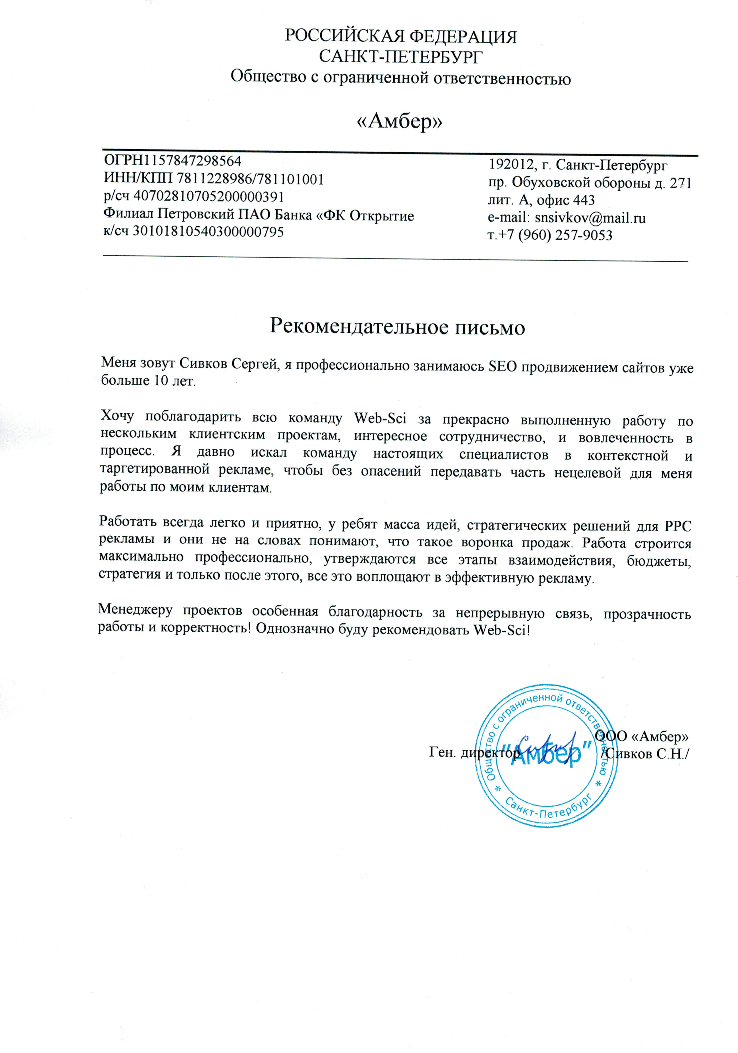 Сивков_Сергей_RUS.jpg