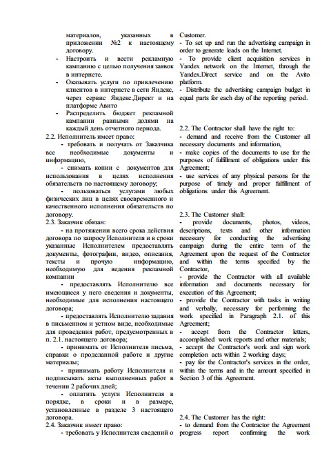 Договор_2.jpg