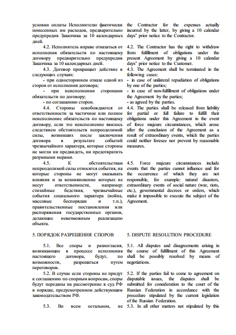 Договор_5.jpg