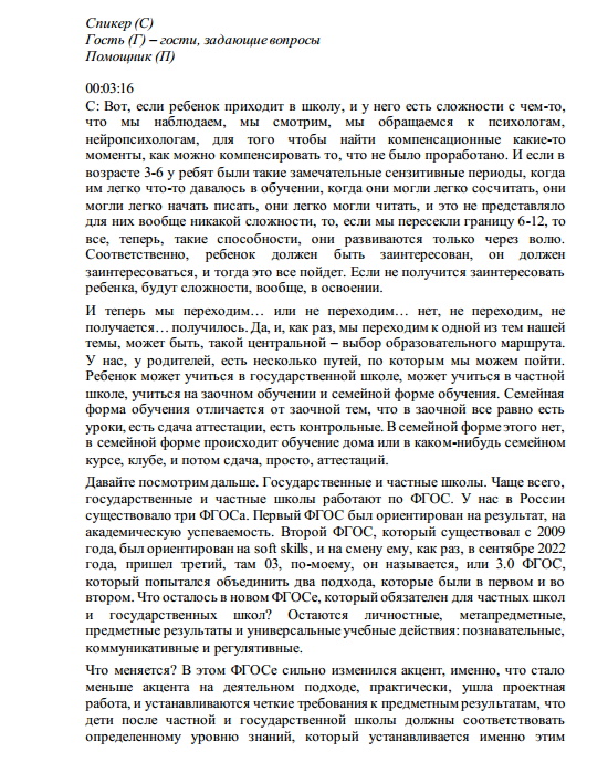 Транскрибация_дословная_школа_1.jpg