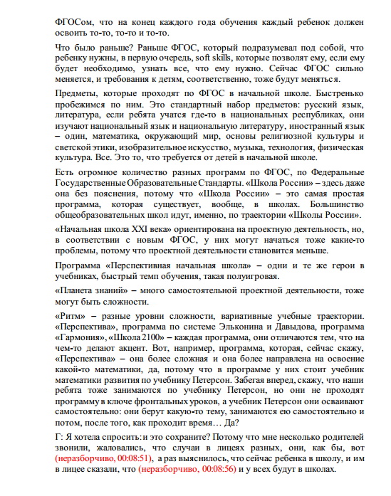 Транскрибация_дословная_школа_2.jpg