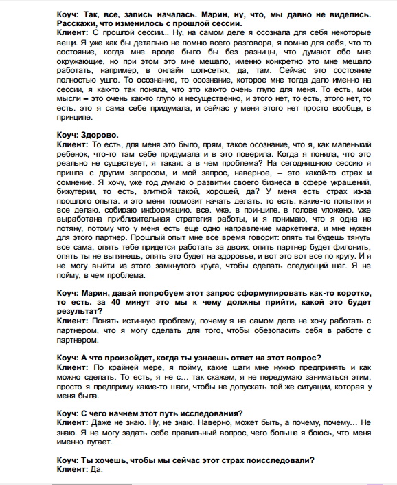Транскрибация_коуч_сессии_1.jpg