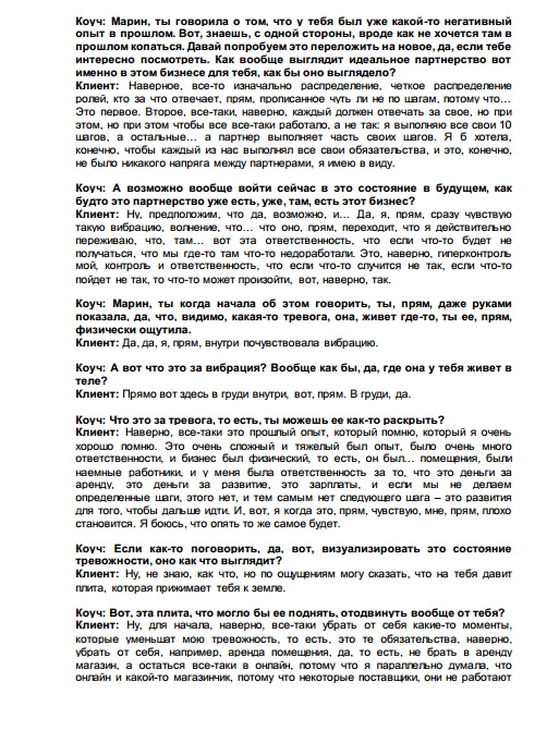 Транскрибация_коуч_сессии_2.jpg