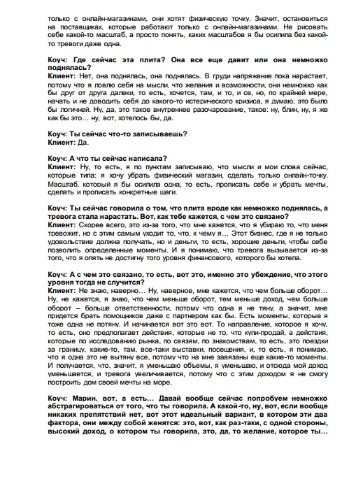 Транскрибация_коуч_сессии_3.jpg