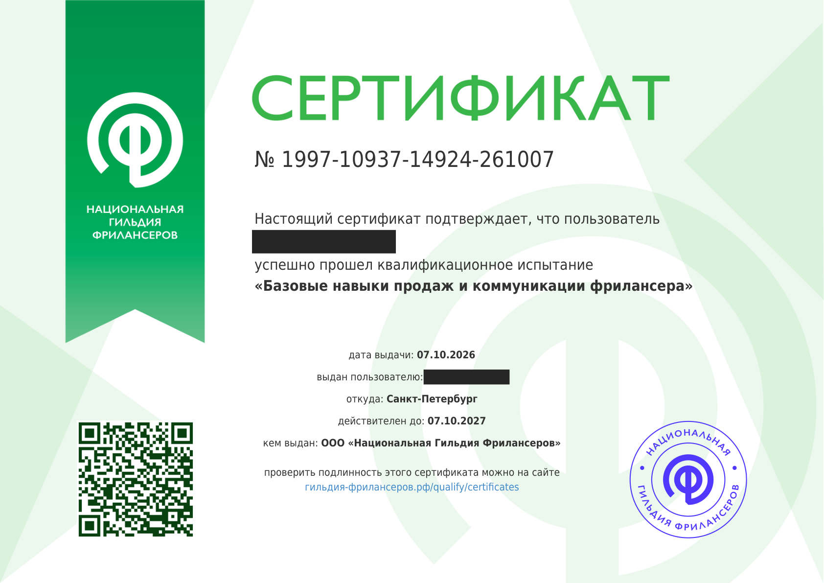 certificate_1997_10937_14924_261007_public.png