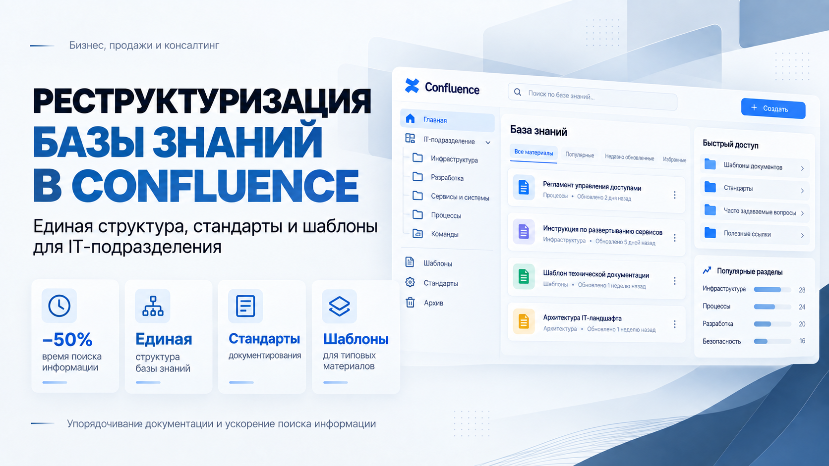 Реструктуризация базы знаний в Confluence