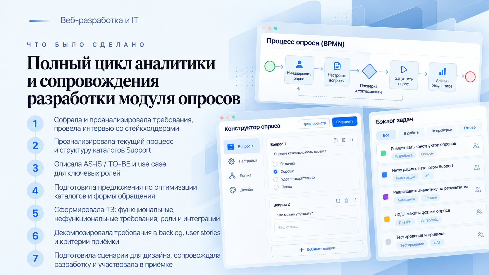 опросник_3.png