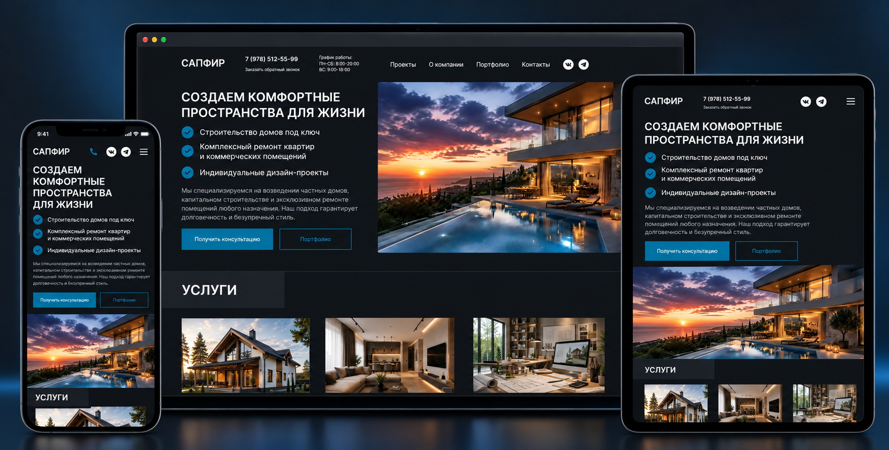 Корпоративный сайт для строительной компании "Сапфир"