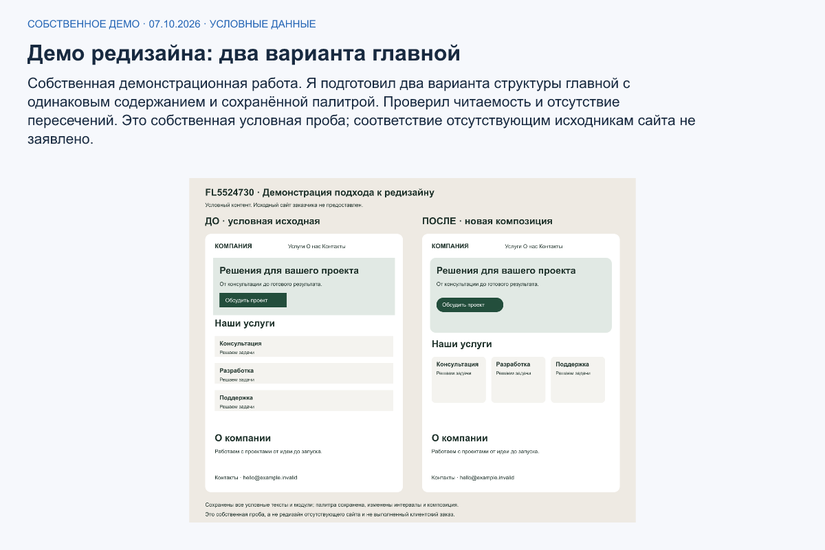 Демо редизайна: два варианта главной