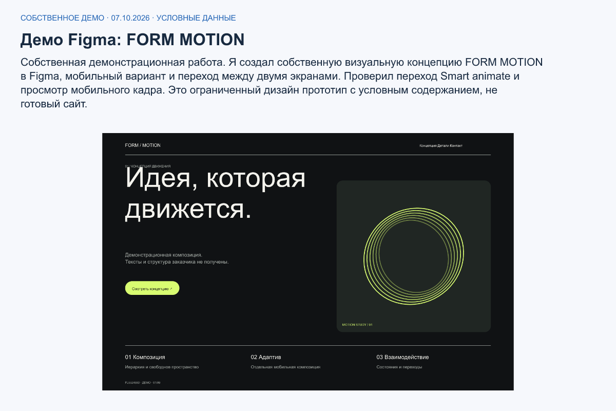 Демо Figma: FORM MOTION