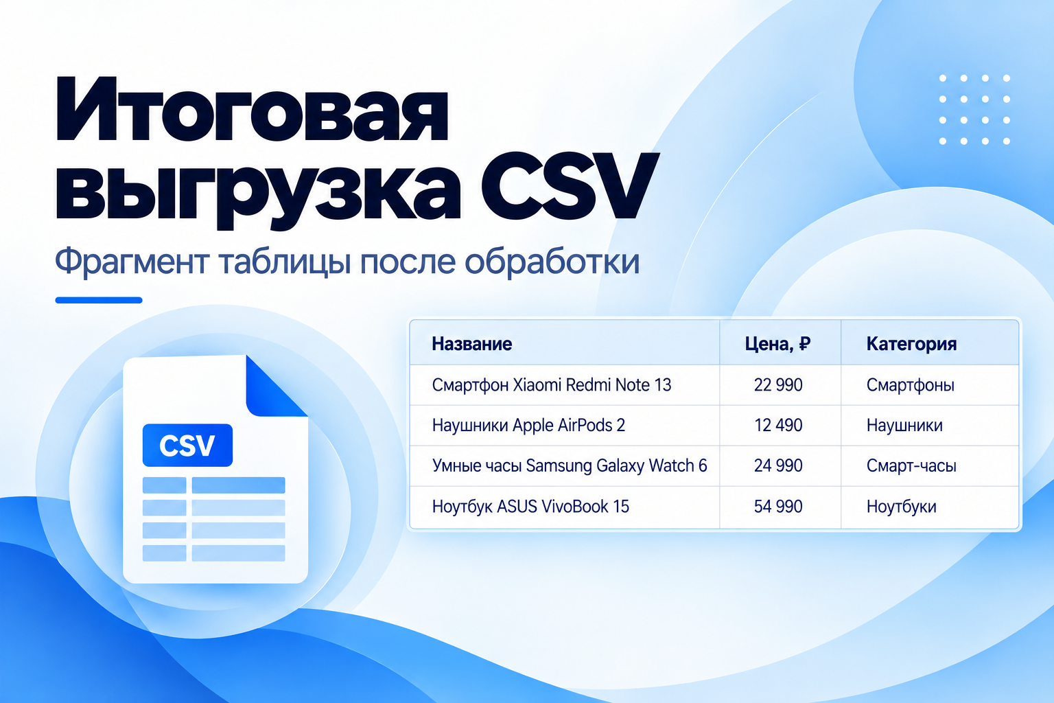 04_CSV_Result.png