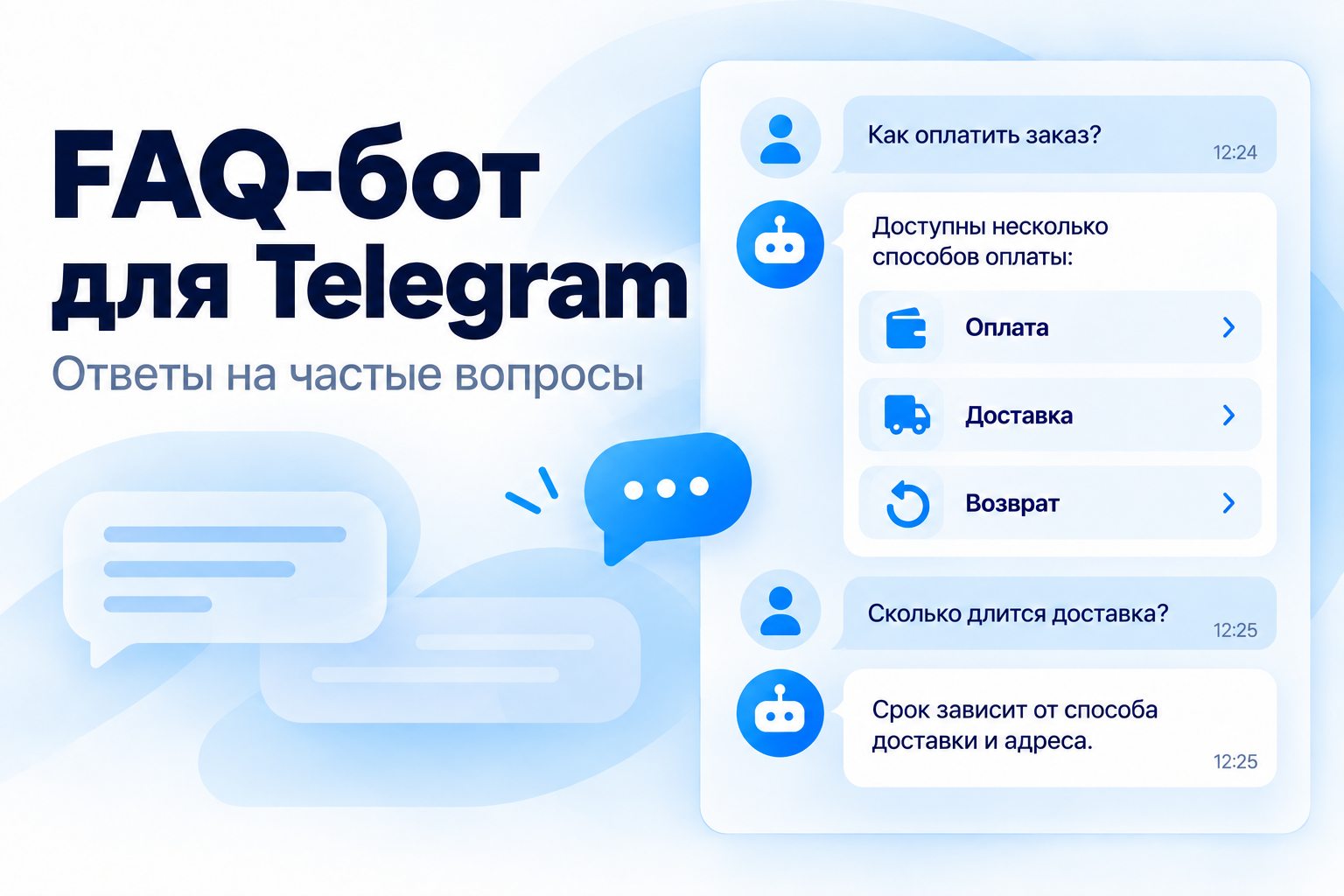 FAQ-бот для ответов в Telegram