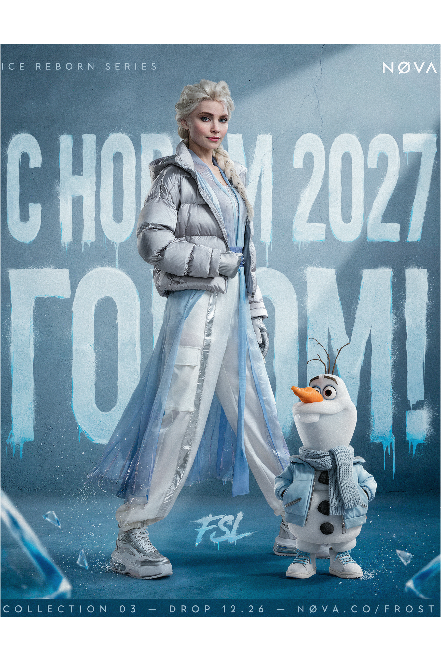 Постер С Новым Годом 2027!