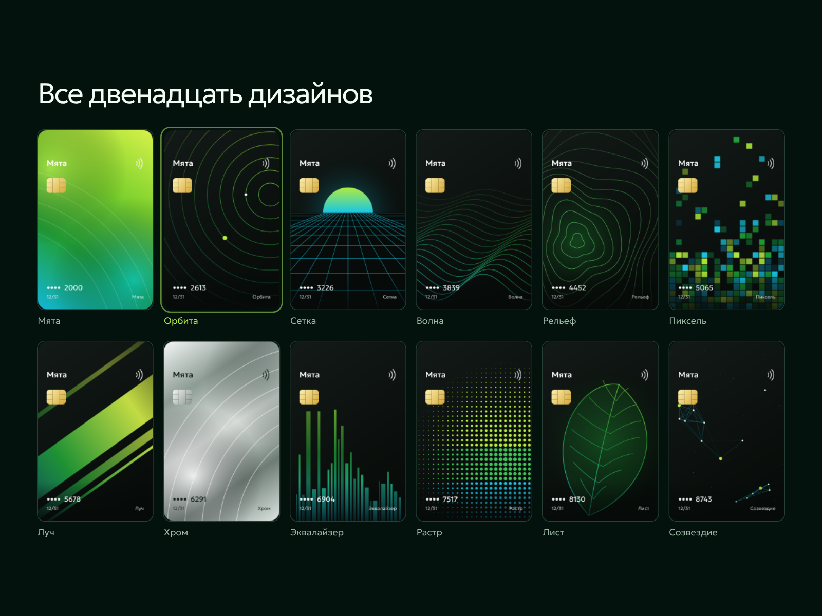 myata_shot_4_designs.png