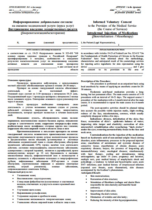 Информированное_согласие_перевод_1.jpg