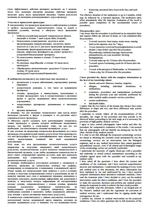 Информированное_согласие_перевод_2.jpg