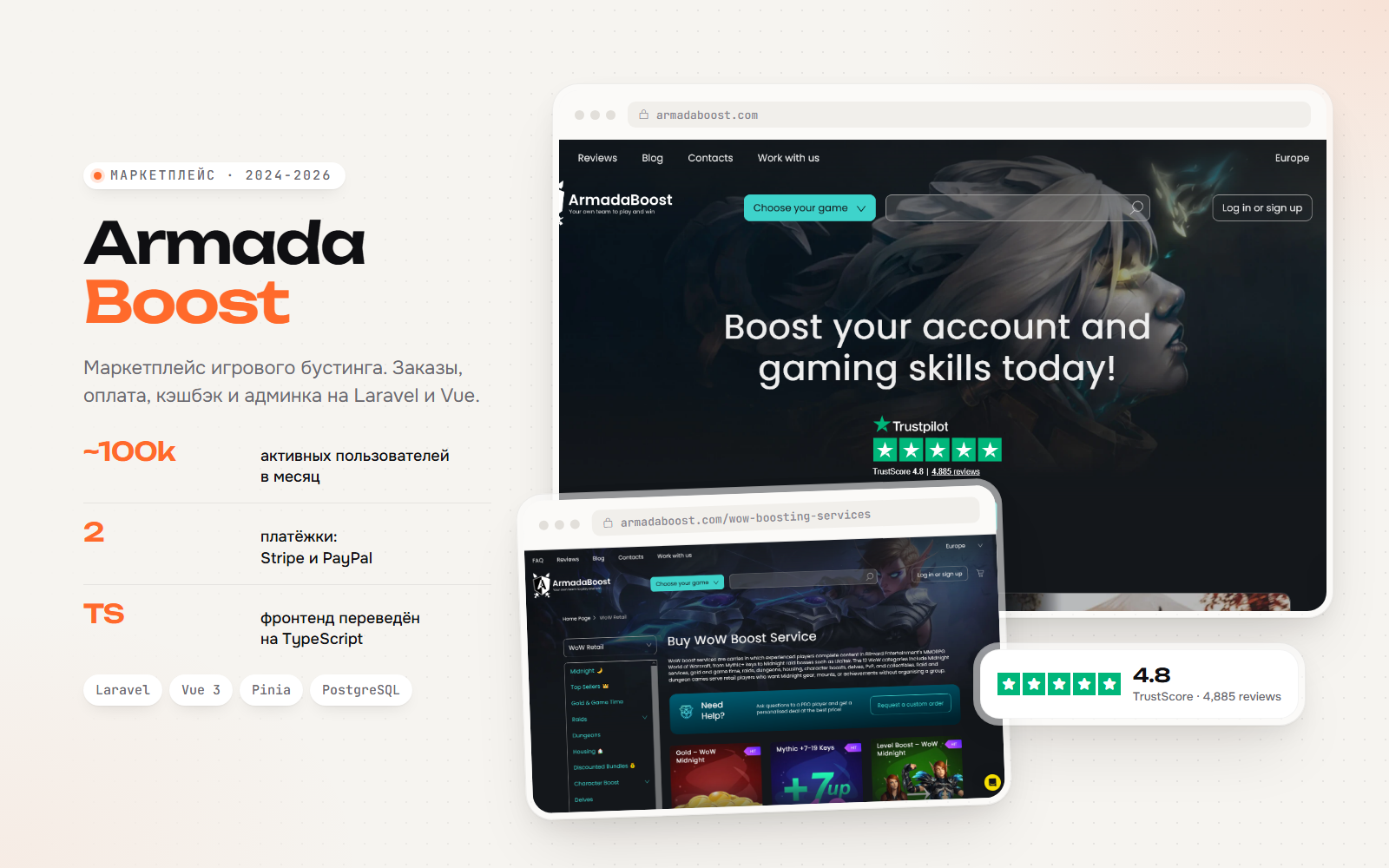 ArmadaBoost: маркетплейс игрового бустинга на Laravel и Vue, около 100 тысяч пользователей в месяц