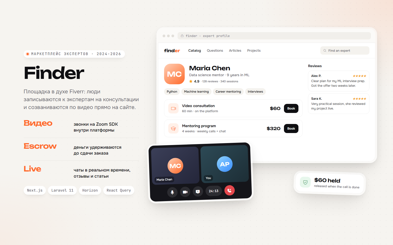 Finder: маркетплейс экспертов с видеоконсультациями и безопасной сделкой