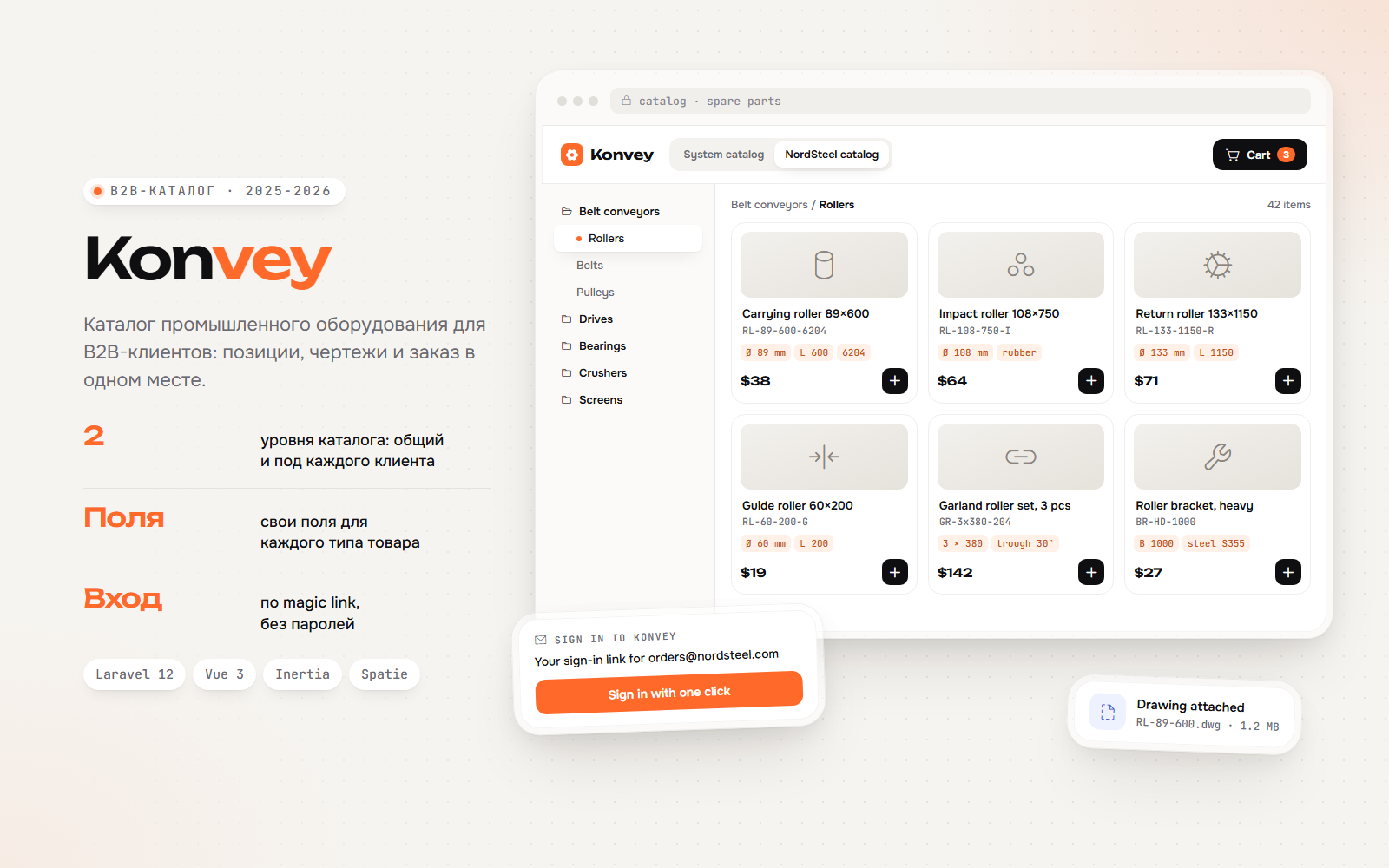 Konvey: B2B-каталог промышленного оборудования с каталогами под каждого клиента