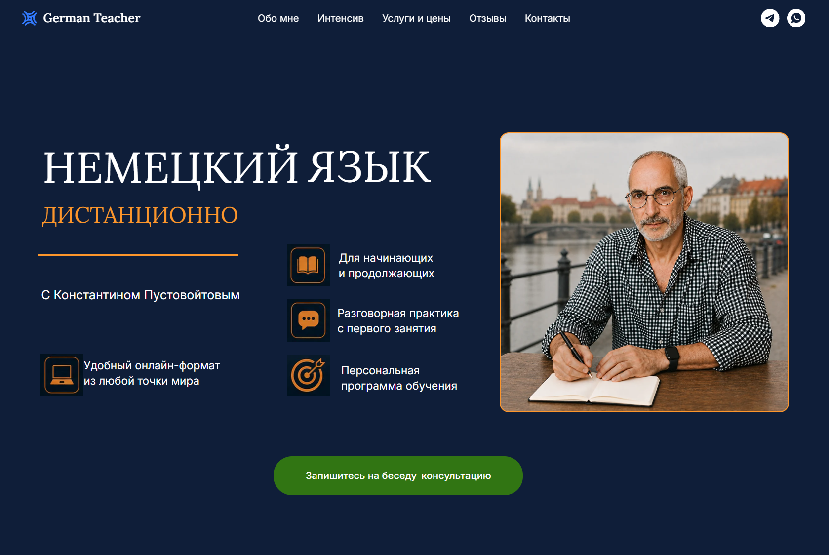 Учитель немецкого языка
