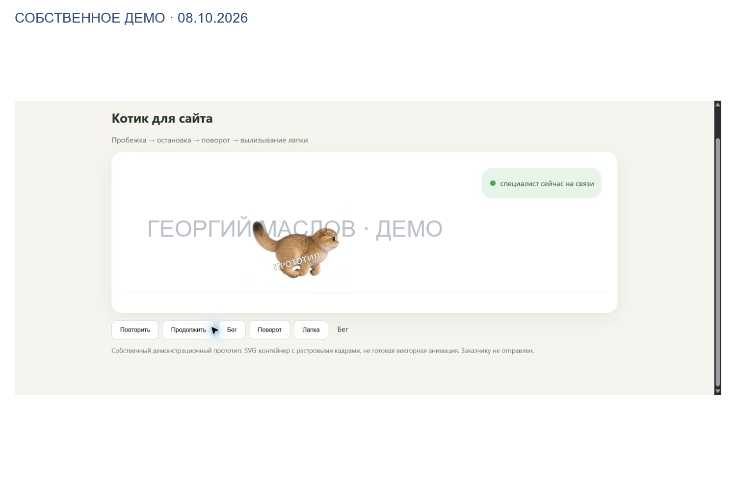 Демо анимации персонажа на 10 секунд