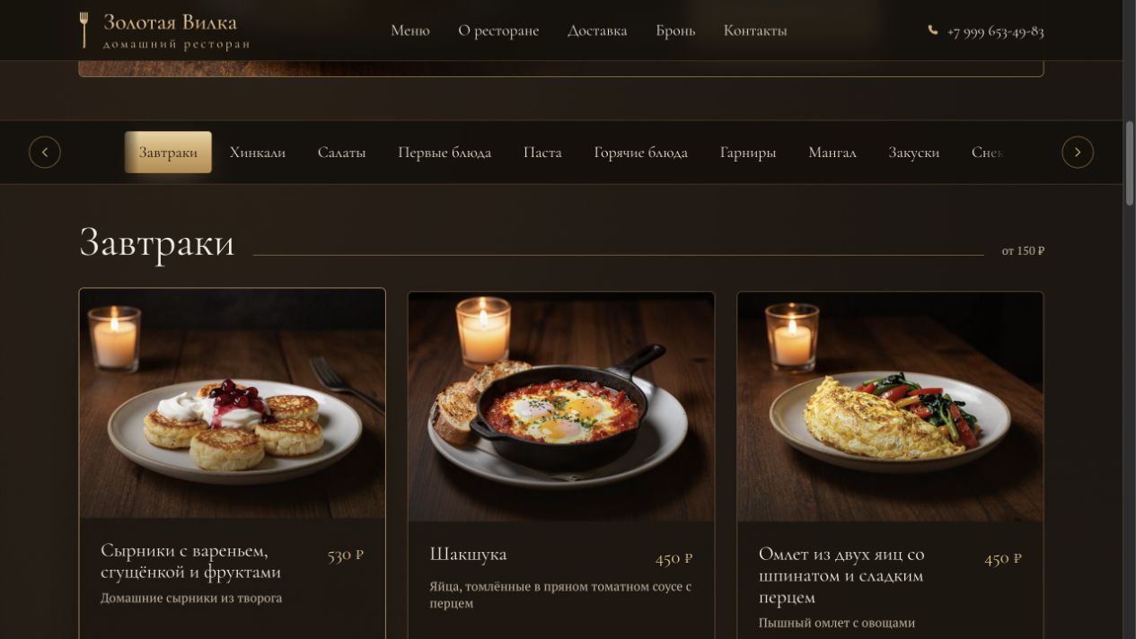 zolotaya_vilka_menu.png