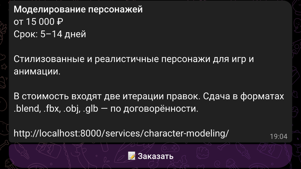 07_bot_2_service.png