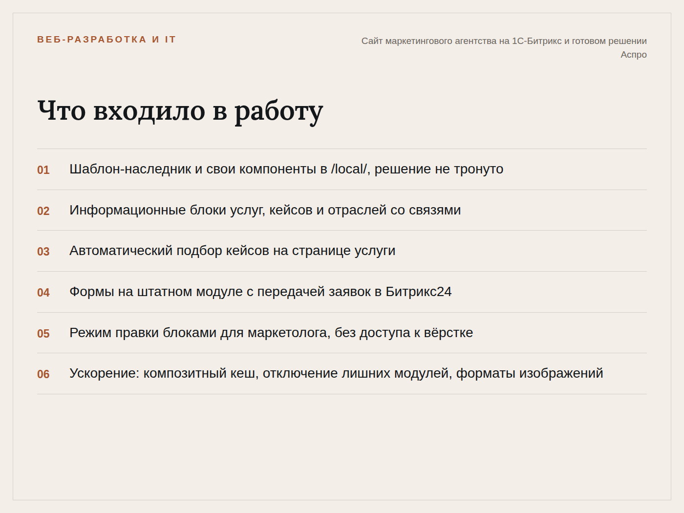 bitrix_agency_works.png