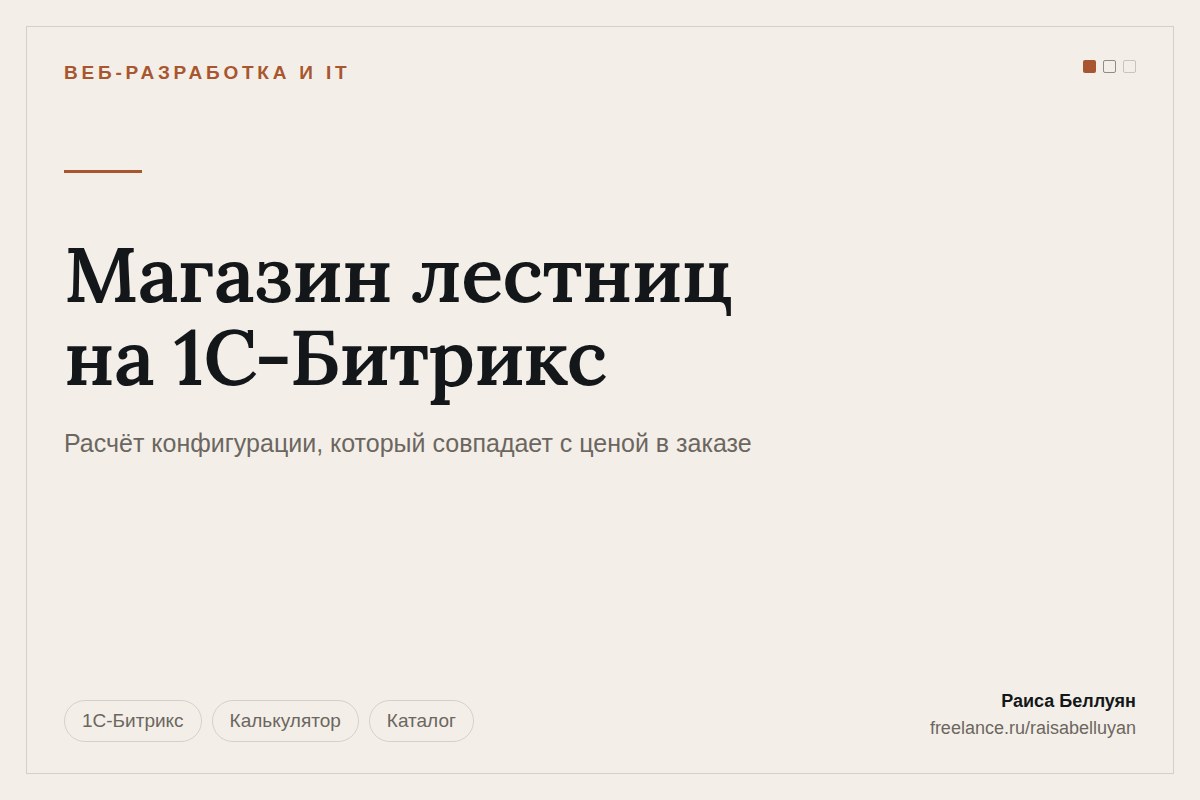 Интернет-магазин лестниц на 1С-Битрикс: конфигурация вместо карточки товара