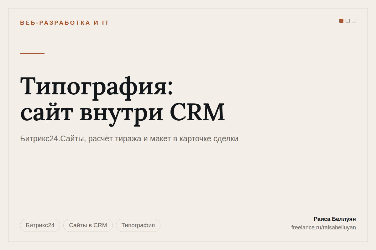 Сайт типографии на Битрикс24.Сайтах: заявка попадает сразу в сделку