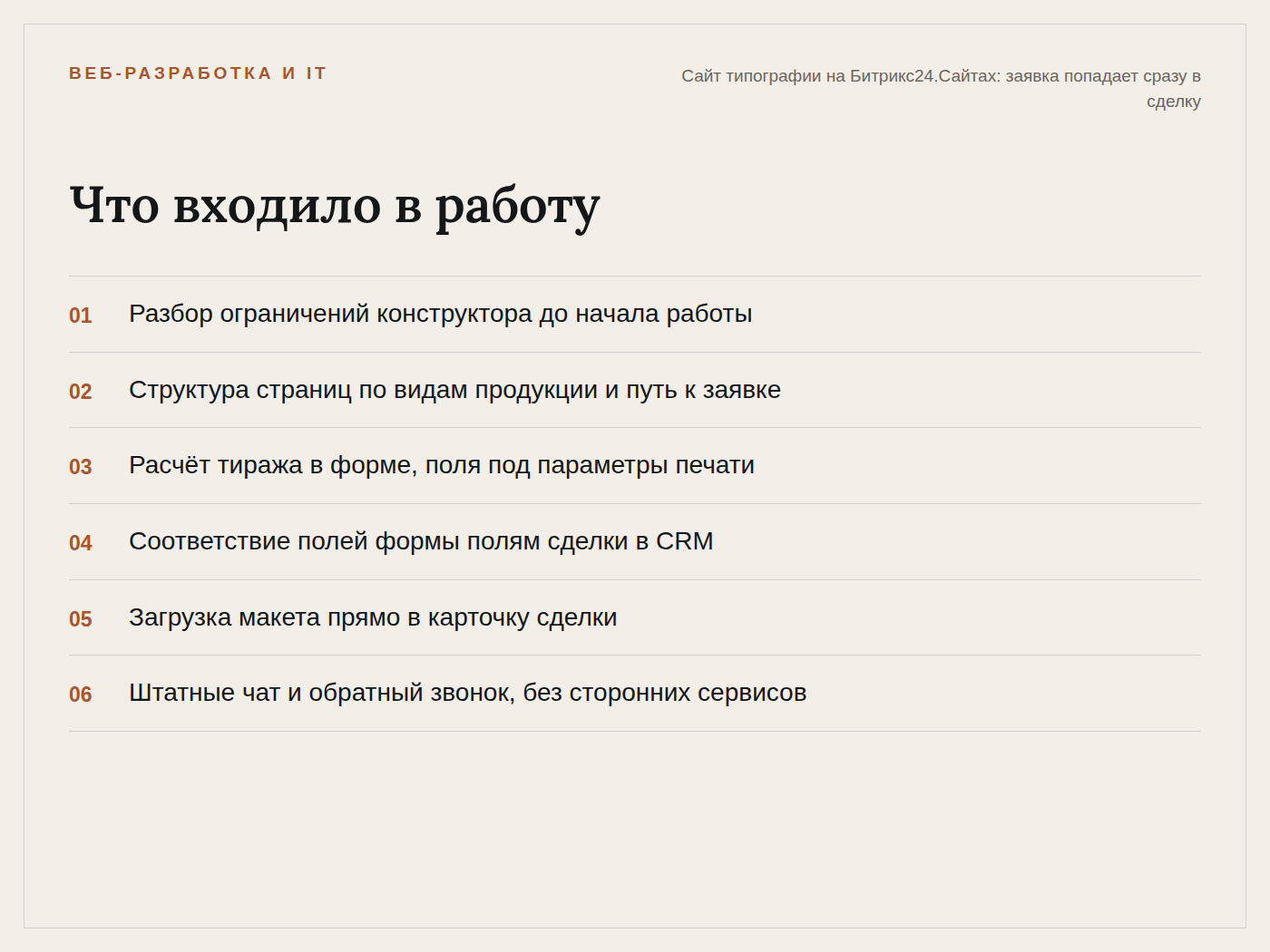 bitrix24_print_works.png