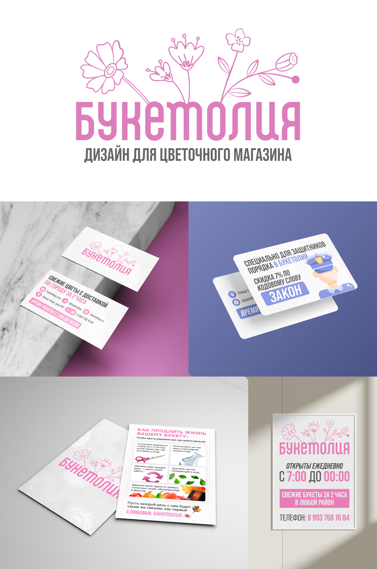 Брендинг_Букетолия_контент.jpg