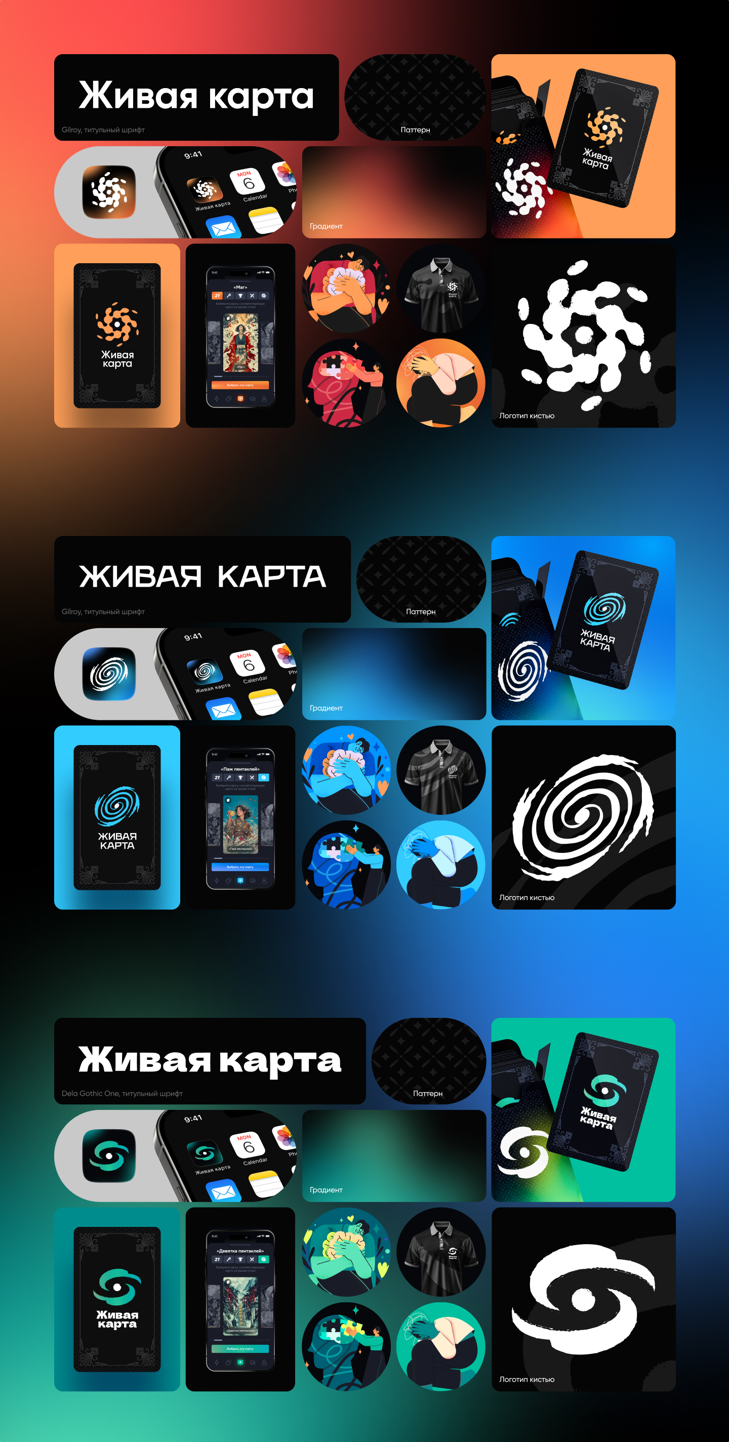 Брендинг_Живая_Карта_контент.jpg