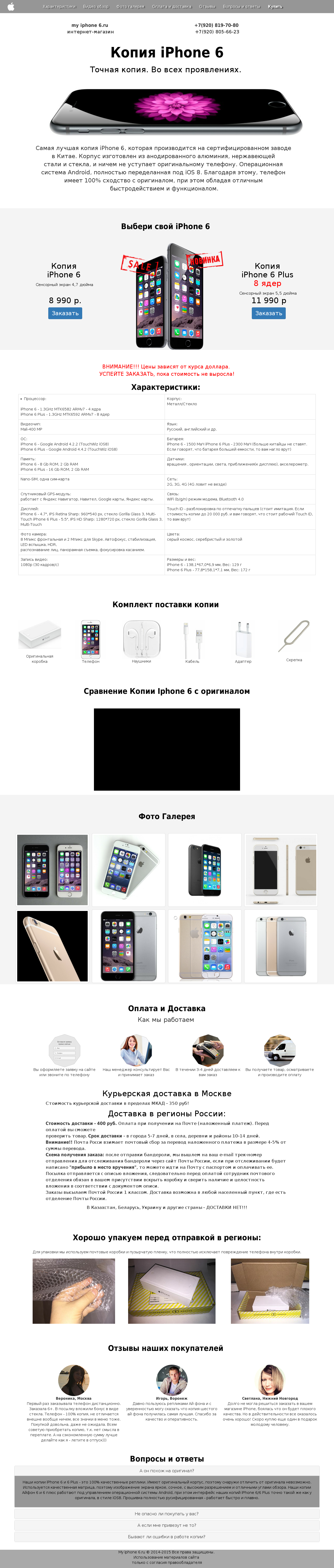 myiphone6.ru-20151108-7631f07b8018f5b309808ae3eb92ce5e.png