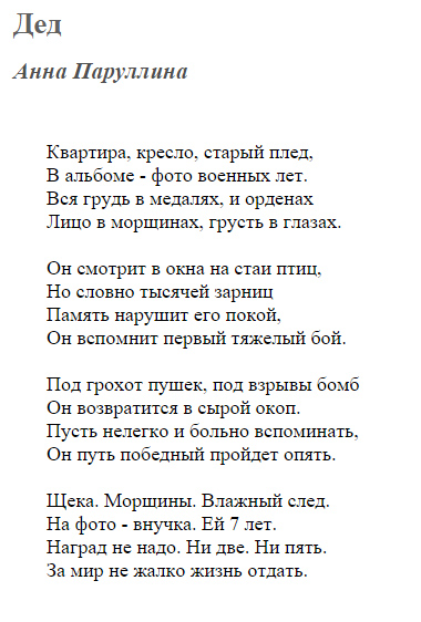 Дед_поэзия.jpg