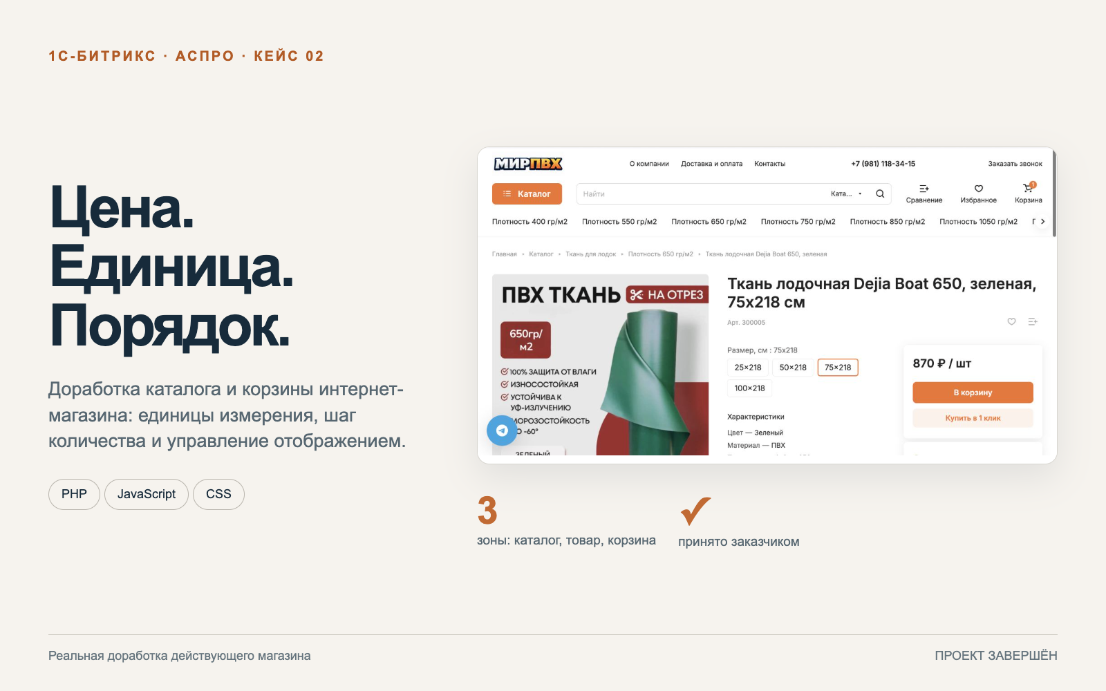 1С-Битрикс / Аспро: единицы измерения в каталоге и корзине