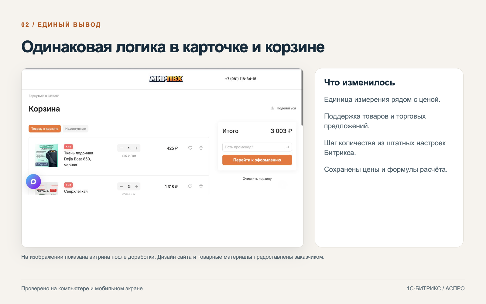 bitrix_basket.png