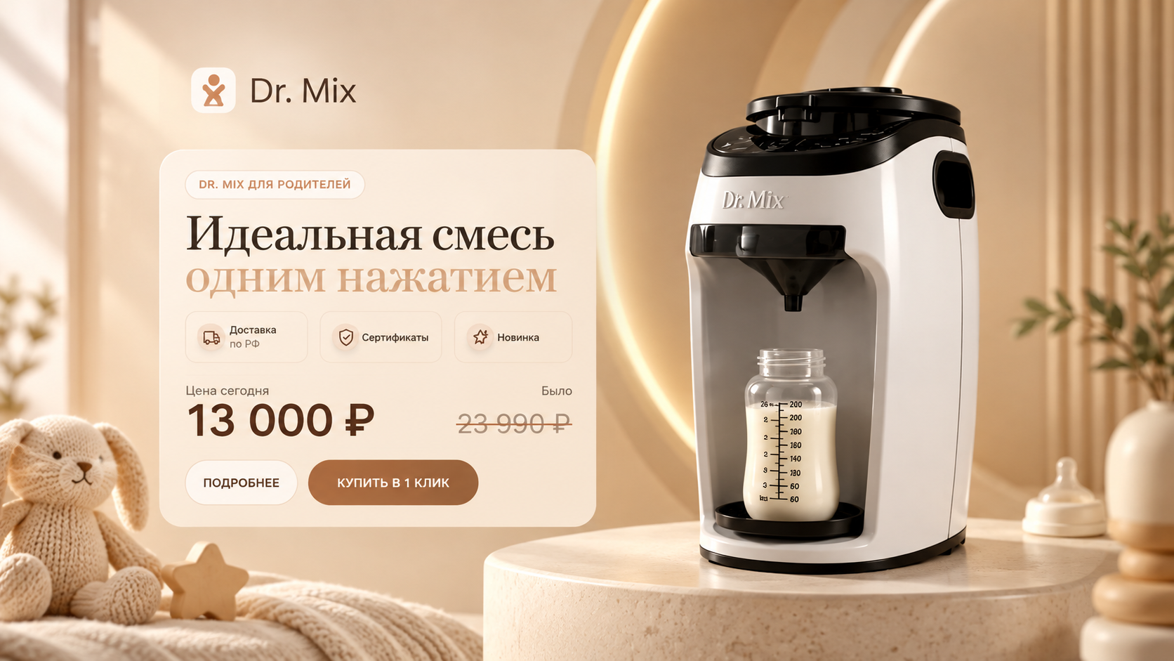 Разработка интернет-магазина Dr. Mix с оплатой и интеграциями