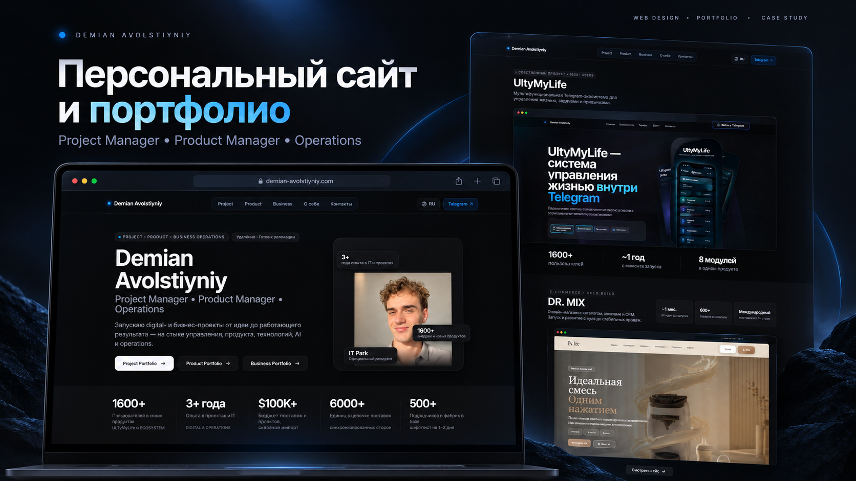 Разработка персонального сайта-портфолио с интерактивными кейсами