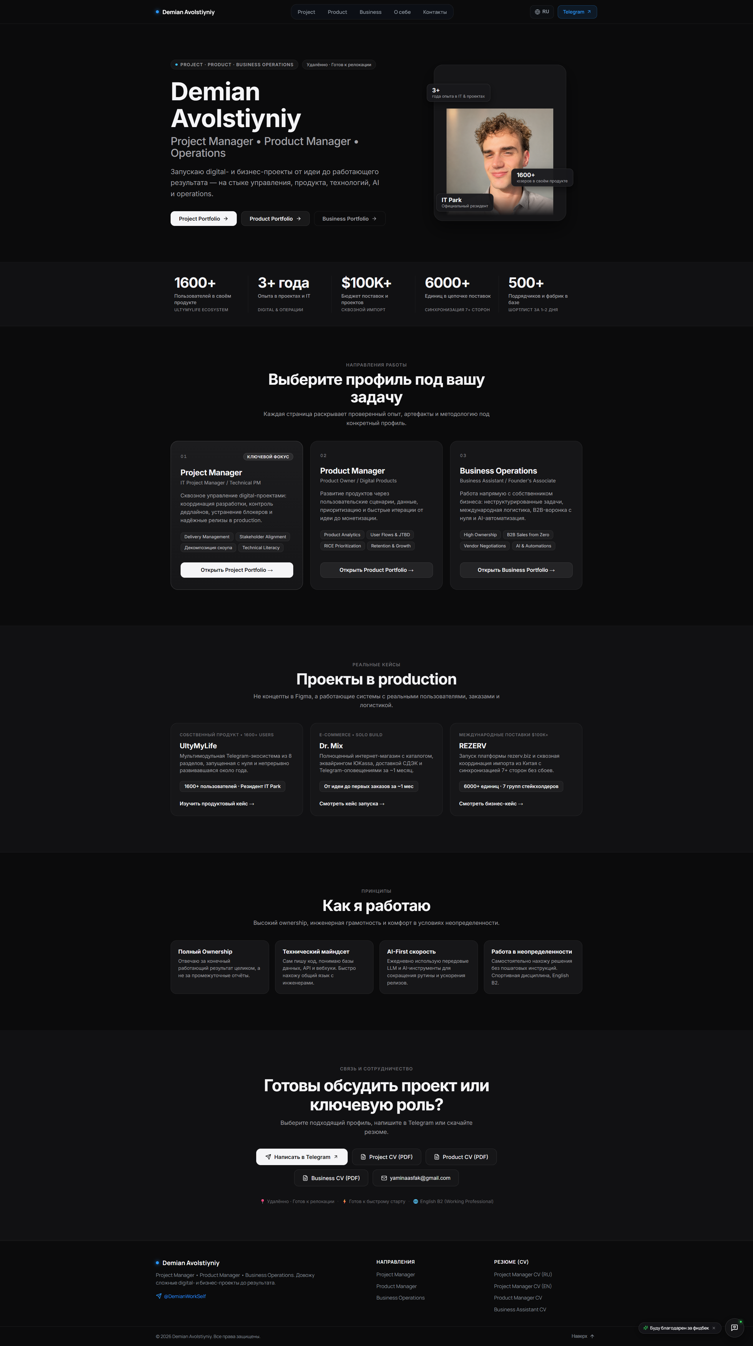 fullpage_snapshot_demianavolstiyniy_ru_2026_10_10_08_02_43.png