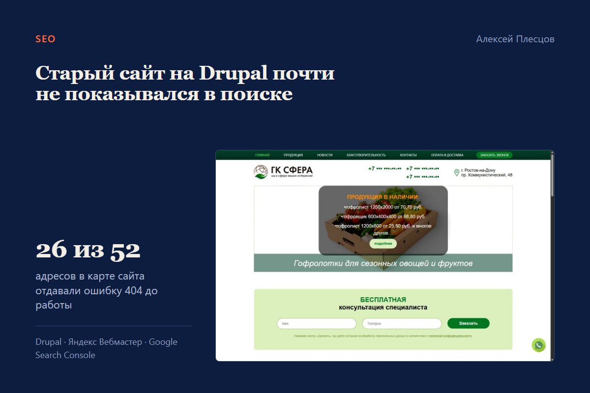SEO сайта производителя гофротары на Drupal: карта сайта без битых адресов и главная под запросы