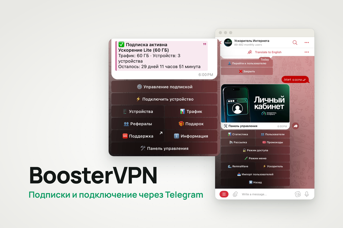 BoosterVPN - VPN-сервис с Telegram-ботом и управлением подписками