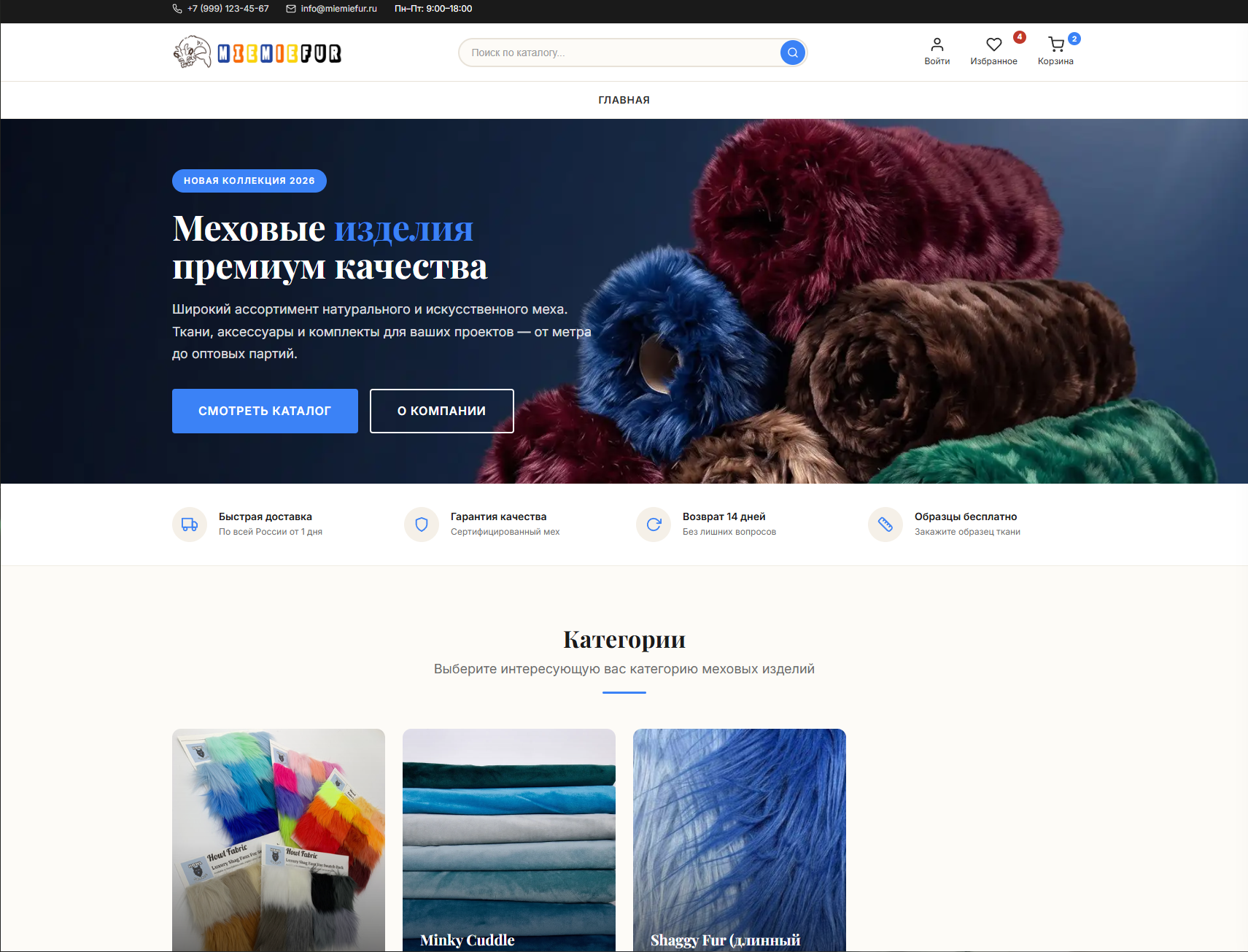 Разработка интернет-магазина искусственного меха на WordPress с каталогом, фильтрами и онлайн-оплатой