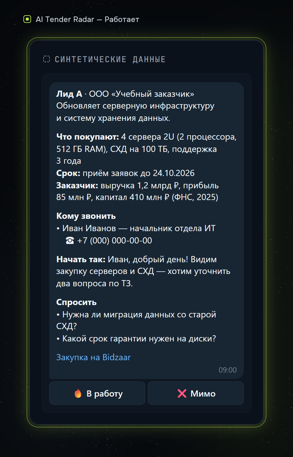 tender_radar_02.jpg